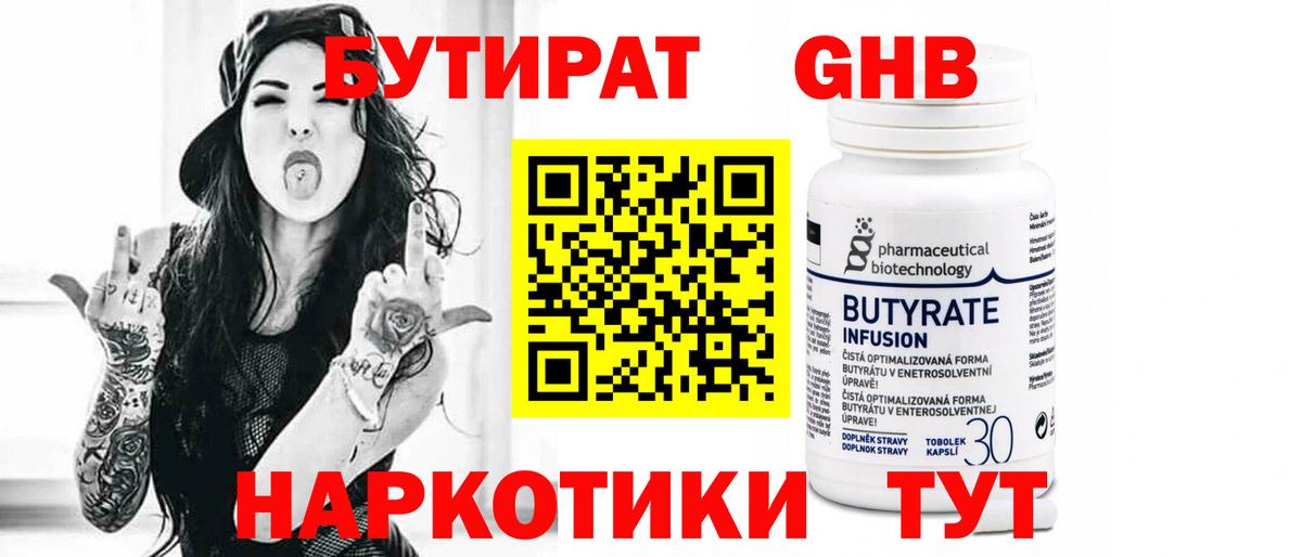 Ревда  БУТИРАТ  Вход с VPN  БУТИРАТ жидкий экстази 