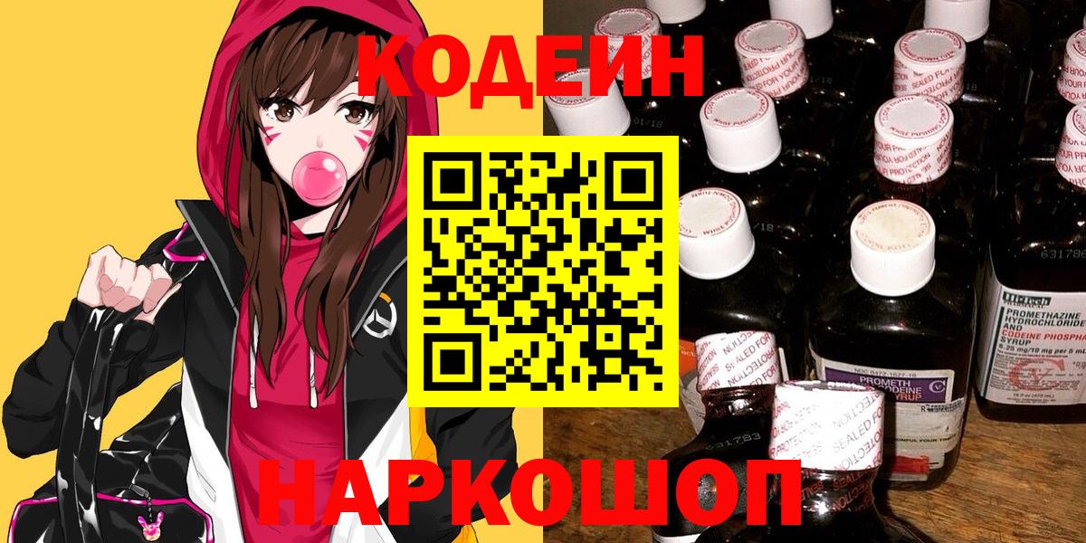 Кодеин напиток Lean (лин)  Вход с VPN  Ревда  Кодеин Purple Drank 