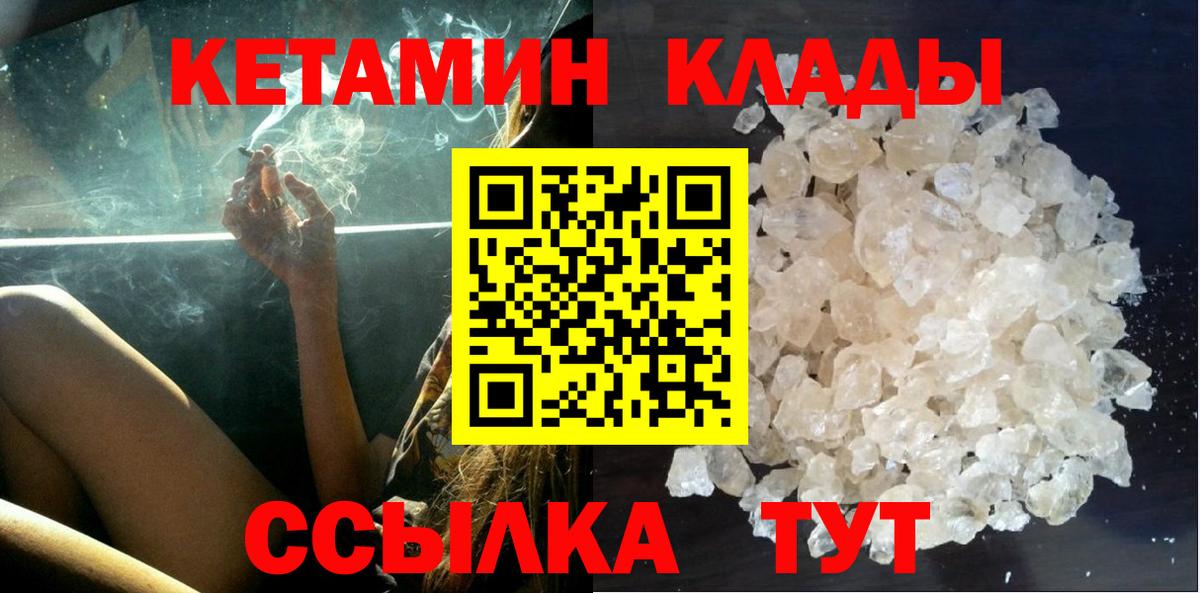 КЕТАМИН ketamine Ревда