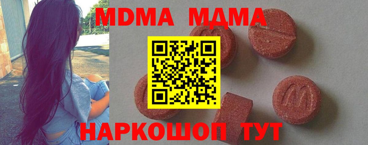 МДМА кристаллы Ревда