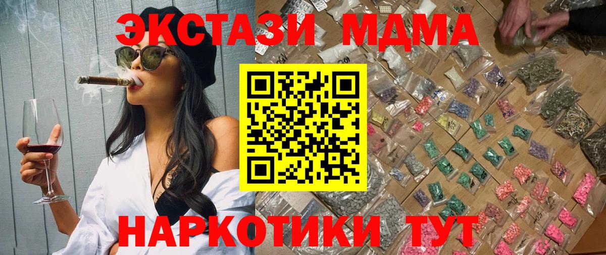 МДМА  MDMA Molly  МДМА молли  Вход с VPN  Ревда 