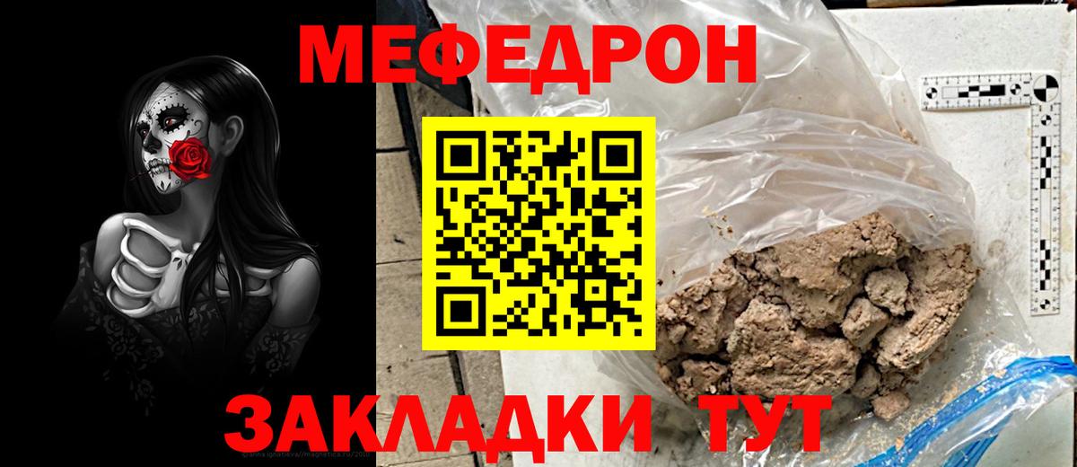 Меф мяу мяу мука Ревда
