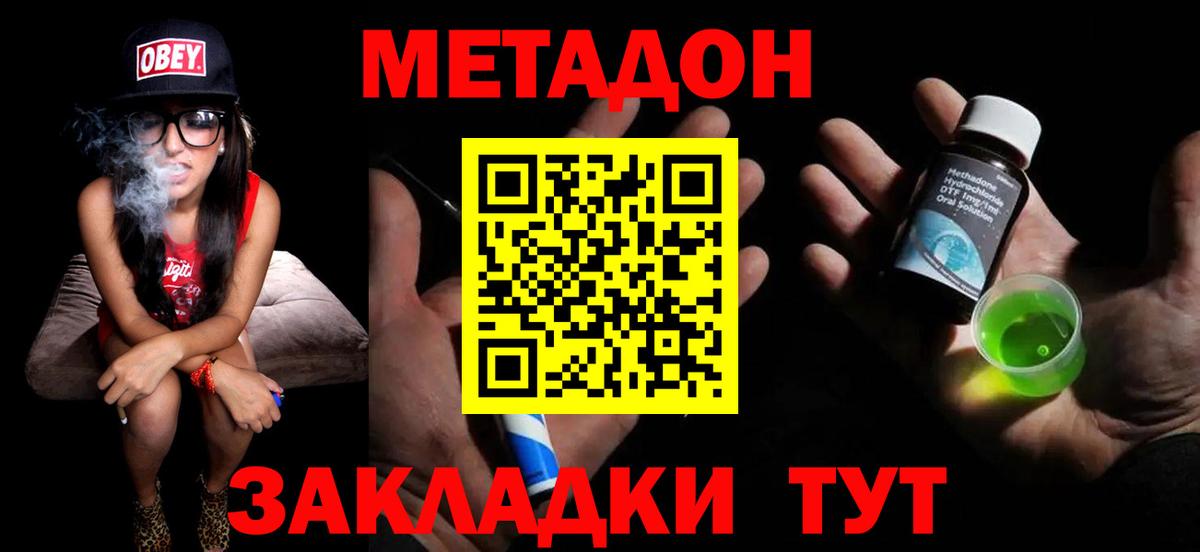 МЕТАДОН кристалл  Вход с VPN  Ревда 